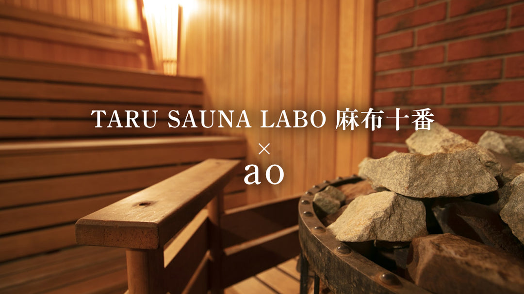 TARU SAUNA LABO麻布十番様にてaoをご体験いただけるようになりました