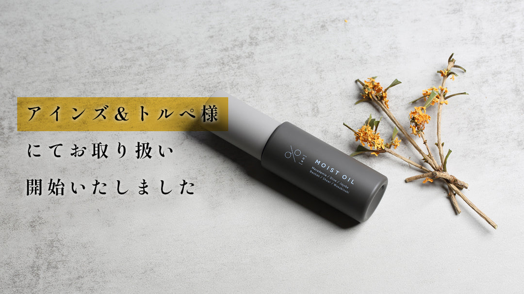 アインズ＆トルぺ様にてお取り扱いが開始されました