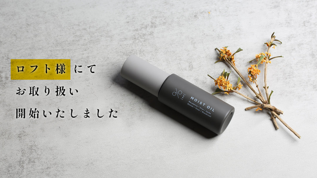 LOFT様にてお取り扱いが開始されました