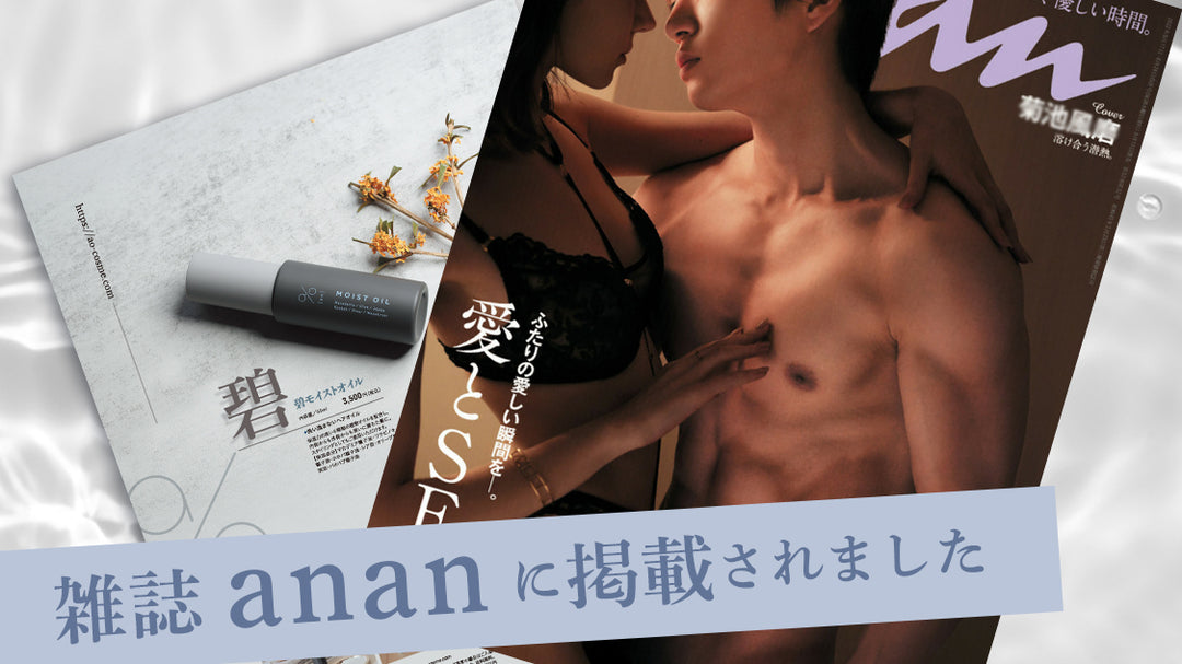 「anan」に掲載されました！