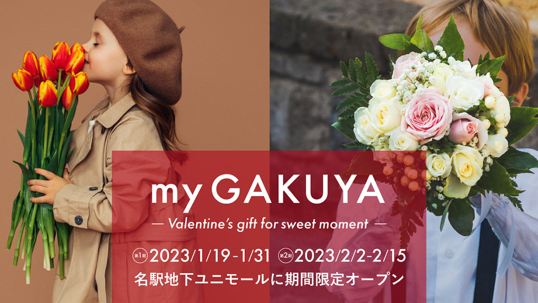 myGAKUYA名駅地下ユニモールにて期間限定 POPUP store オープン！