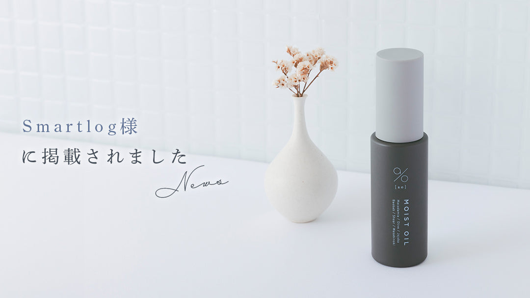 スマートログ様に弊社商品が掲載されました