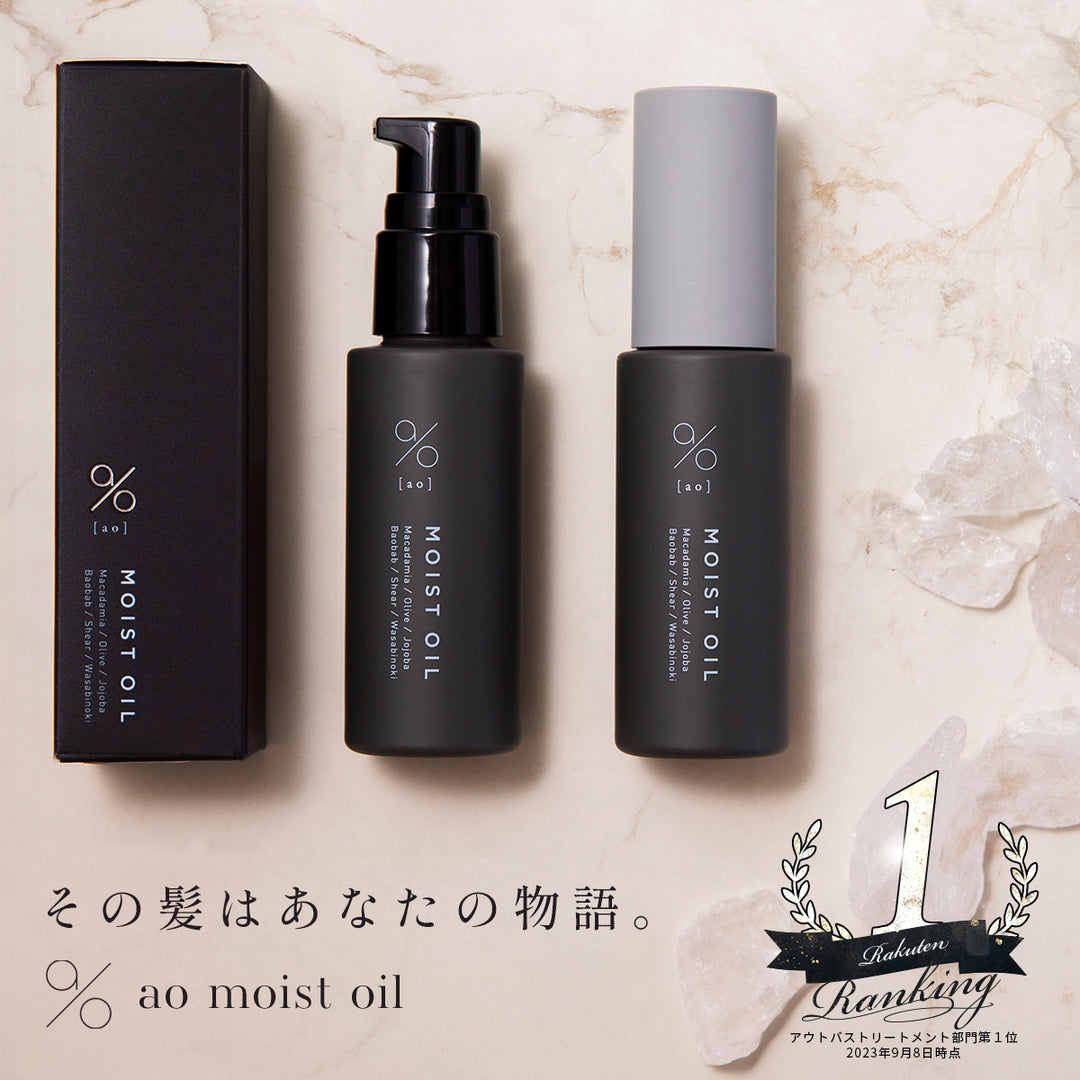 ao 碧モイストオイル ヘアオイル 50ml メンズ 金木犀 くせ毛 剛毛 パーマ スタイリング