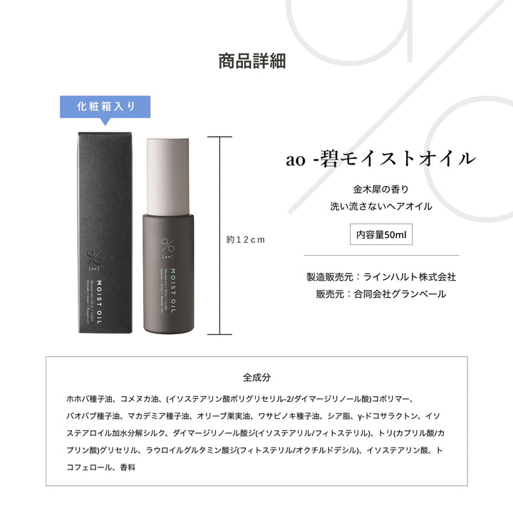 ao-碧モイストオイル ヘアオイル 50ml メンズ 金木犀 くせ毛 剛毛