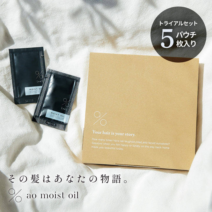 【トライアル】ao-碧モイストオイル ヘアオイル お試し メンズ 金木犀 くせ毛 剛毛