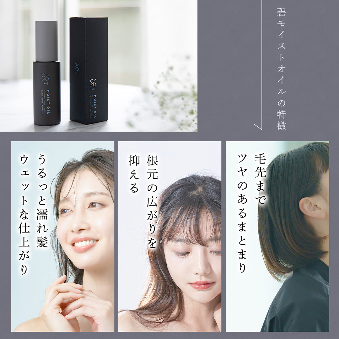 ao-碧モイストオイル ヘアオイル 50ml メンズ 金木犀 くせ毛 剛毛