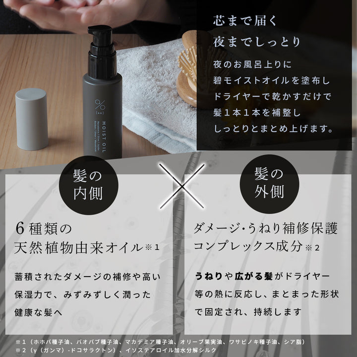 ao-碧モイストオイル ヘアオイル 50ml メンズ 金木犀 くせ毛 剛毛